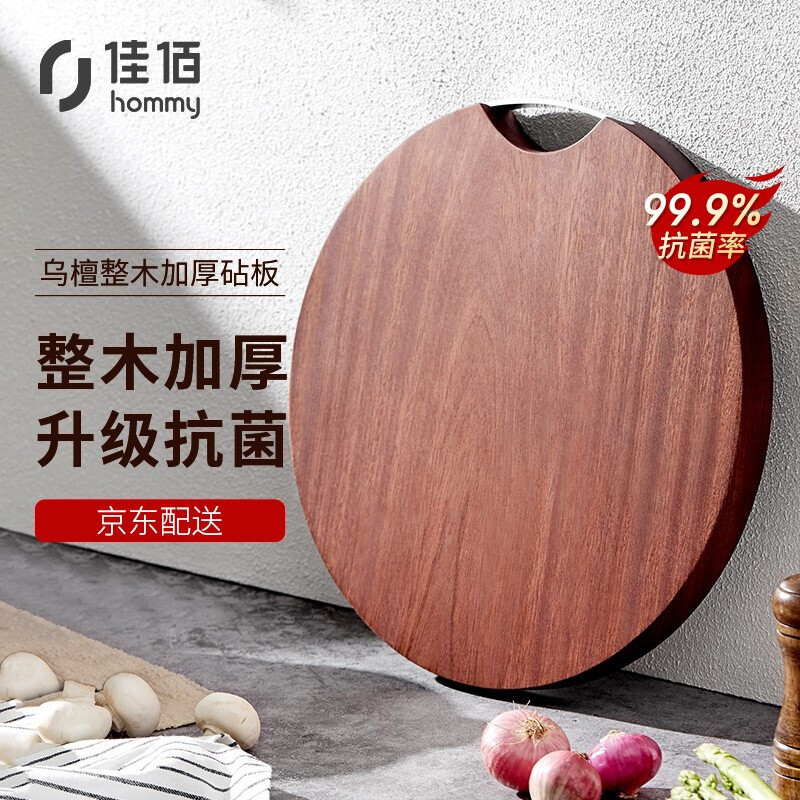 佳佰 乌檀木整木抗菌菜板3CM加厚砧板圆形菜板家用切菜板案板W006(36*36*3cm)