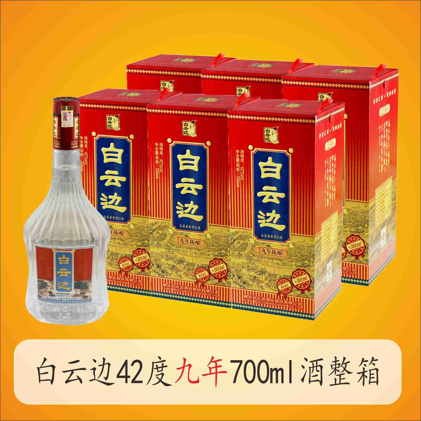 【京东超市】白云边20年 二十年陈酿 45度 500ml