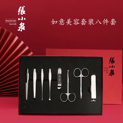 张小泉如意美容套八件套
