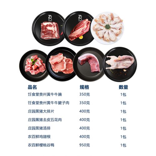 春节混合生鲜礼盒3250克