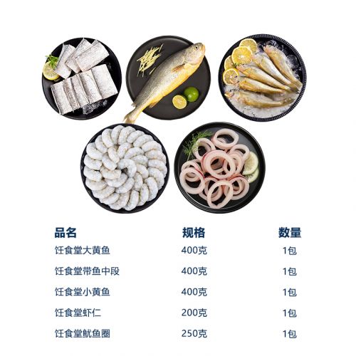 春节饪食堂海鲜礼盒1650g