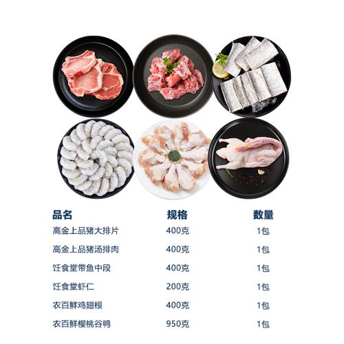 春节混合生鲜礼盒2750g