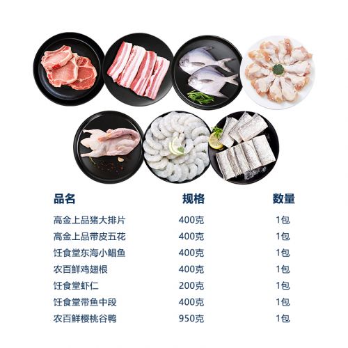 春节混合生鲜礼盒3150g