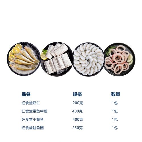 春节饪食堂海鲜礼盒1250g