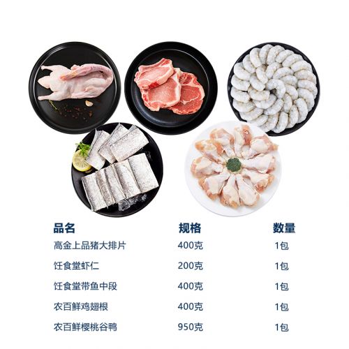 春节混合生鲜礼盒2350g