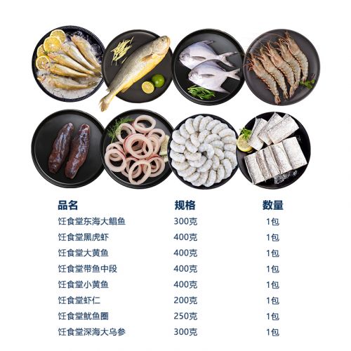 春节饪食堂海鲜礼盒2650克