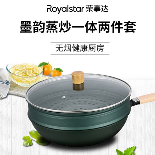 荣事达墨韵蒸炒一体两件套