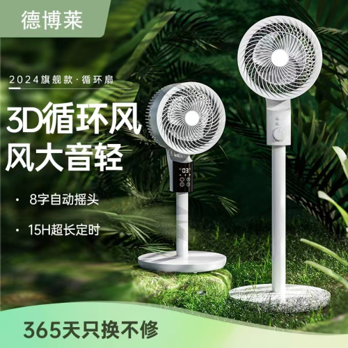 德博莱空气循环扇