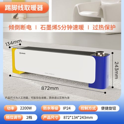 艾美特机械款踢脚线HD22-K9