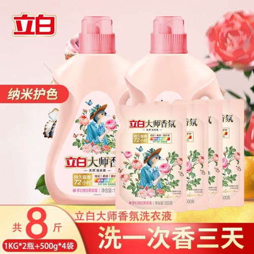 立白大师香氛洗衣液组合