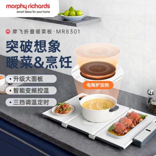 摩飞暖菜板MR8301