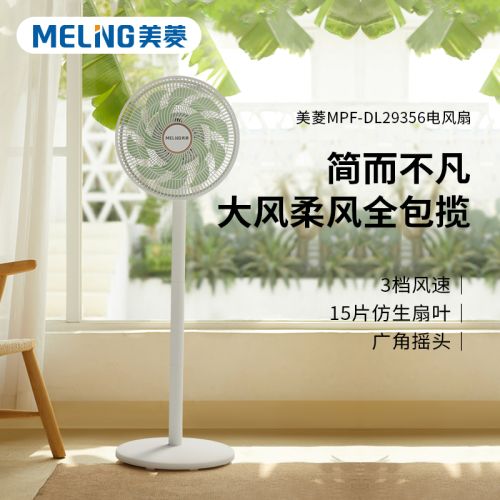 美菱 电风扇MPF-DL29356