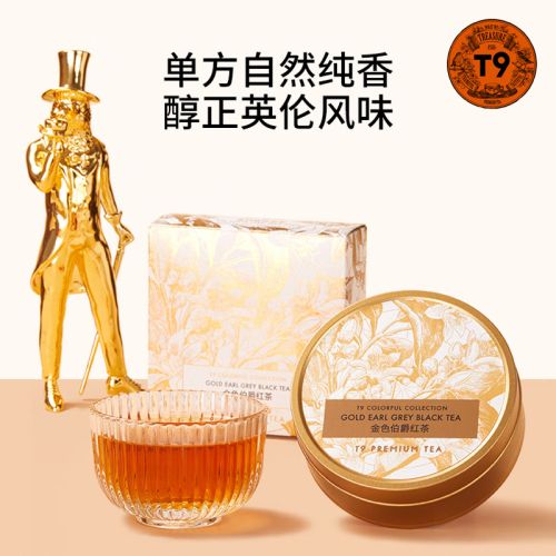 T9 大金罐金色伯爵红茶 进口好茶 醇正英伦风味