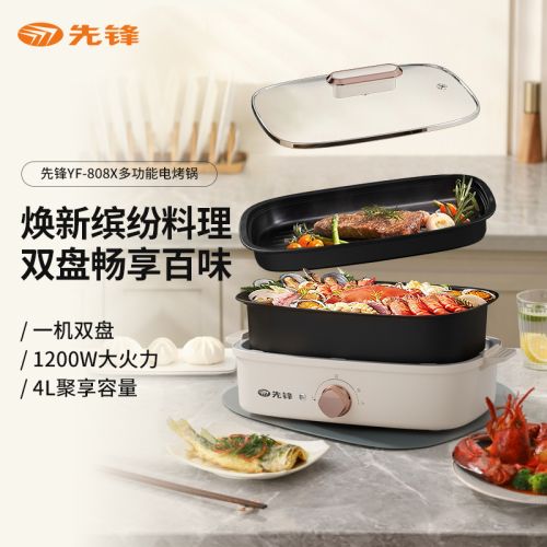 先锋 多功能料理锅4L YF-808X