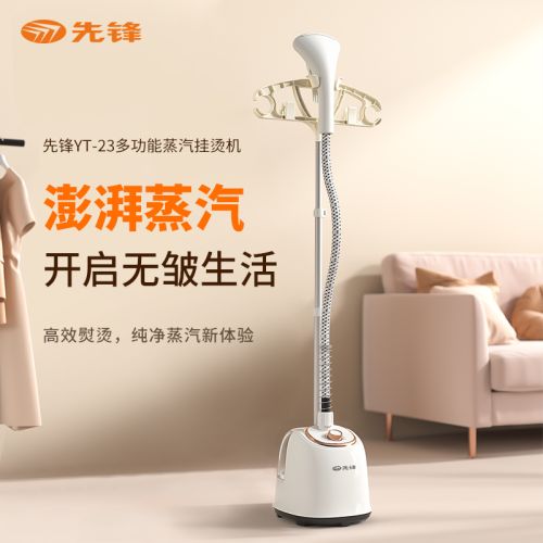 先锋 多功能蒸汽挂烫机YT-23