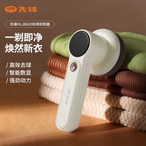 先锋 毛球修剪器HLJ8620