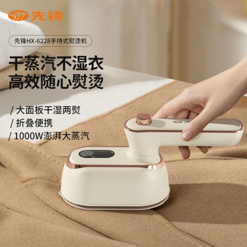 先锋 手持式熨烫机HX-6228
