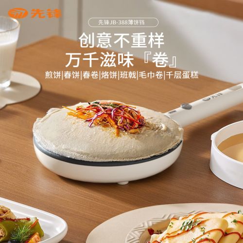 先锋 薄饼铛JB-388