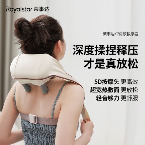 荣事达 肩颈按摩器K7