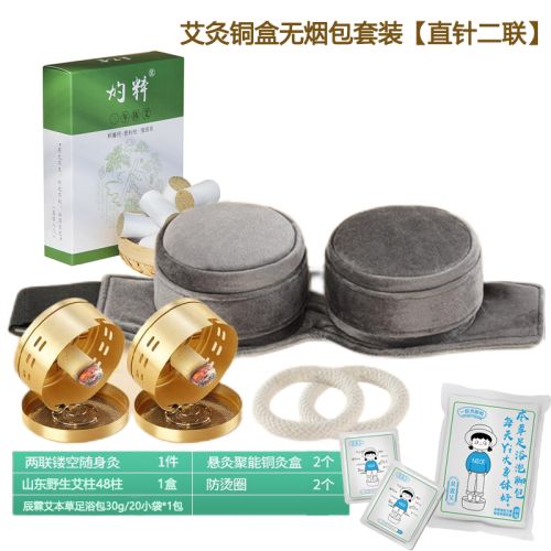 真艾堂艾灸铜盒无烟包套装【直针二联】一套