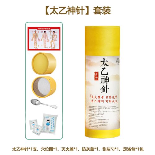 真艾堂雷火灸太乙神针套装TC092