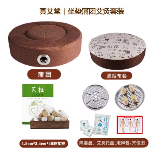 真艾堂坐垫蒲团艾灸套装TC249