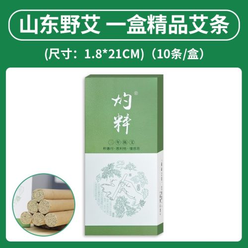真艾堂山东野生艾灸条【10支/盒】001