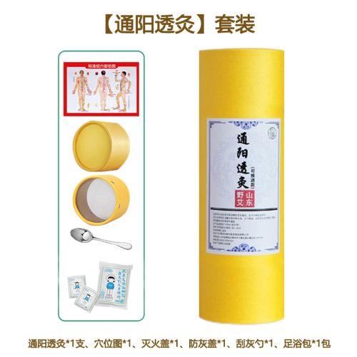 真艾堂雷火灸通阳透灸套装TC005