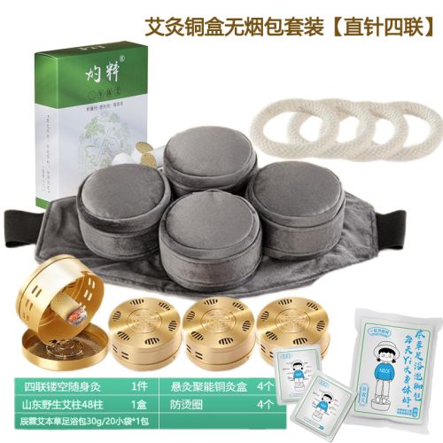 真艾堂艾灸铜盒无烟包套装【直针四联】一套