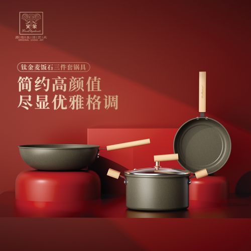 火象 钛金麦饭石三件套锅具 HXG-TZ347