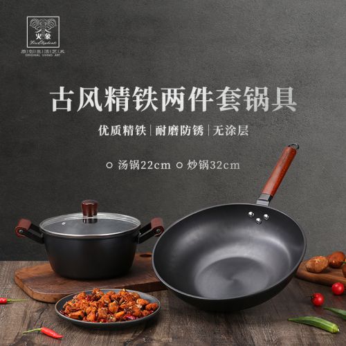 火象 古风精铁两件套锅具 HXG-TZ344
