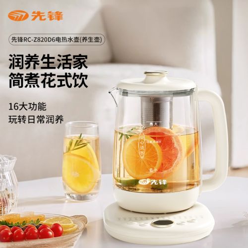 先锋 养生壶(带茶漏)2L RC-Z820D6