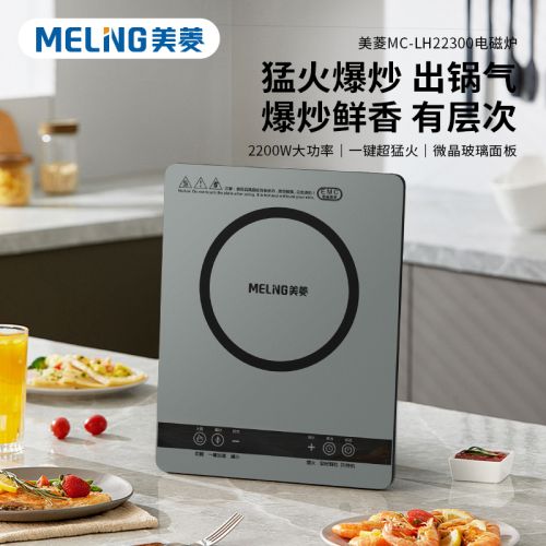 美菱 电磁炉MC-LH22300
