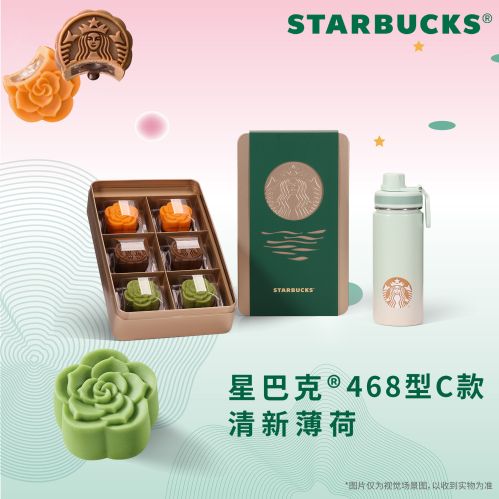 星巴克清新薄荷468型C款