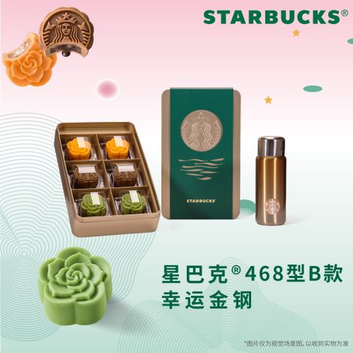 星巴克幸运金钢468型B款