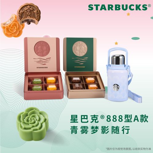 星巴克青雾梦影随行888型A款