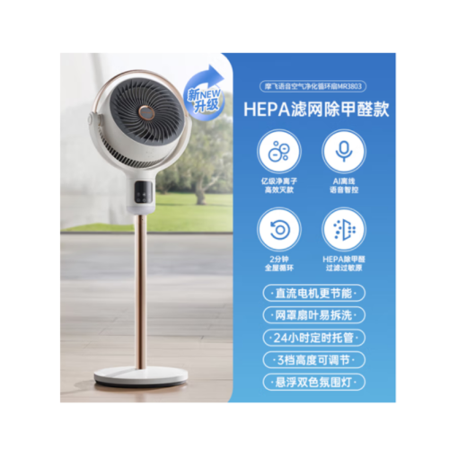 摩飞语音循环扇 MR3803