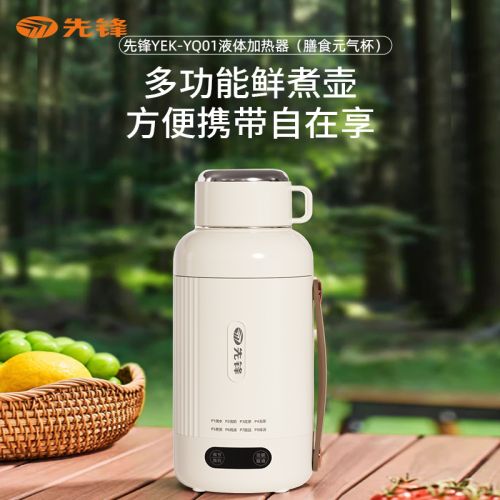 先锋 便携式电热水壶（膳食元气杯）YEK-YQ01
