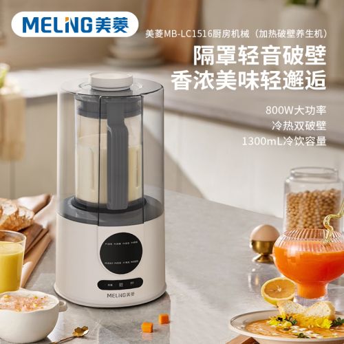 美菱 加热破壁养生机MB-LC1516