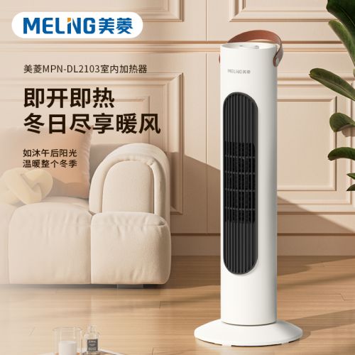 美菱 室内加热取暖器（机械中塔）MPN-DL2103