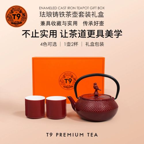T9 传承系列-珐琅铸铁茶壶套装礼盒 4色可选