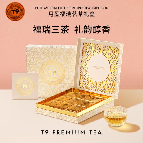 T9 月盈福瑞茗茶礼盒-3味好茶组合