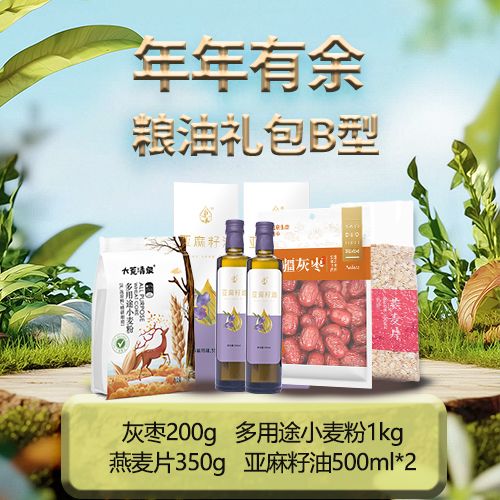 年年有余--粮油礼包B型 1870g+1000ml