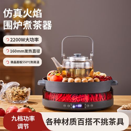 德世朗（带火焰效果围炉煮茶电陶炉） DDQ-ZJ712
