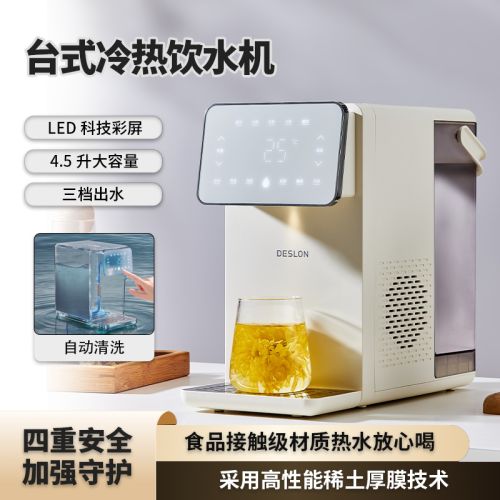 德世朗冷热饮水机DDQ-SH238