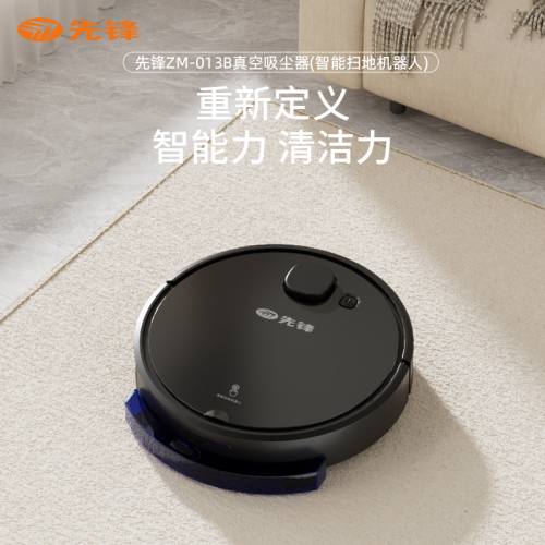 先锋 真空吸尘器(智能扫地机器人)ZM-013B