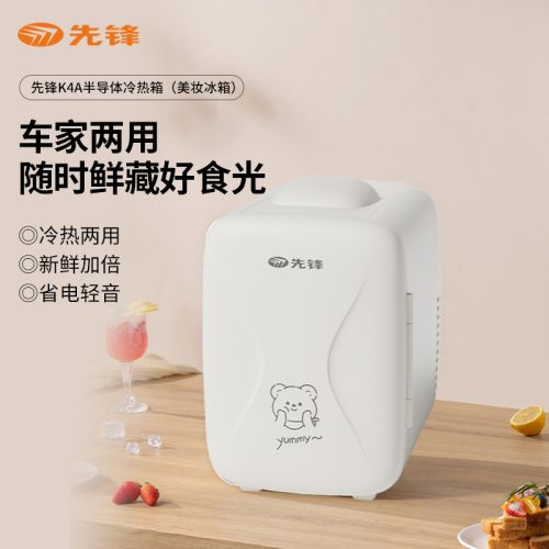先锋 半导体冷热箱（美妆冰箱）K4A