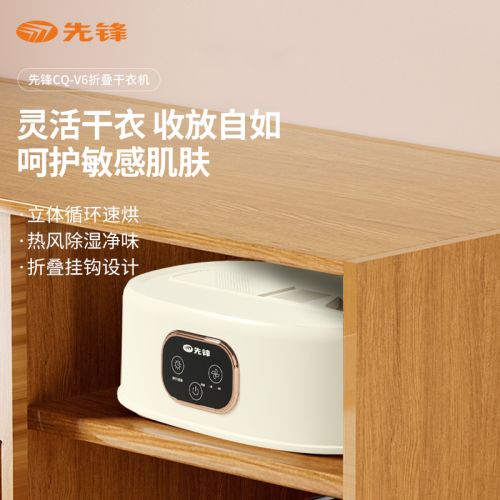 先锋 折叠干衣机CQ-V6