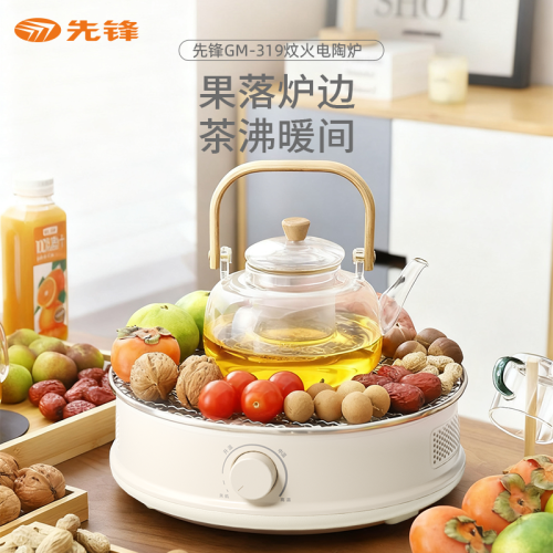 先锋 炆火电陶炉（围炉煮茶）GM-319