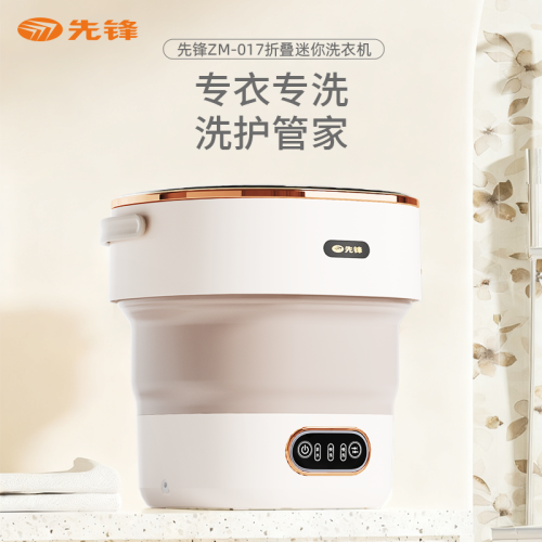 先锋 折叠迷你洗衣机ZM-017